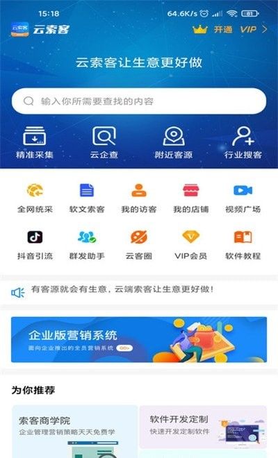 云索客App免費下載指南 安卓最新版v1.0.0在多特軟件站的獲取與使用