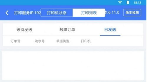 專業打印服務軟件下載指南 2265安卓網v6.11.0安卓版解析